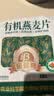 世壮中国农科院有机纯燕麦片350g 营养早餐麦片冲泡即食独立包装 实拍图