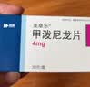 美卓乐【原研药】甲泼尼龙片 4mg*30片/盒 实拍图