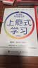 【包邮】上瘾式学习：科学的自学成才法 脑科学学习自学费曼学习法艾宾浩斯记忆法 智元微库出品 实拍图