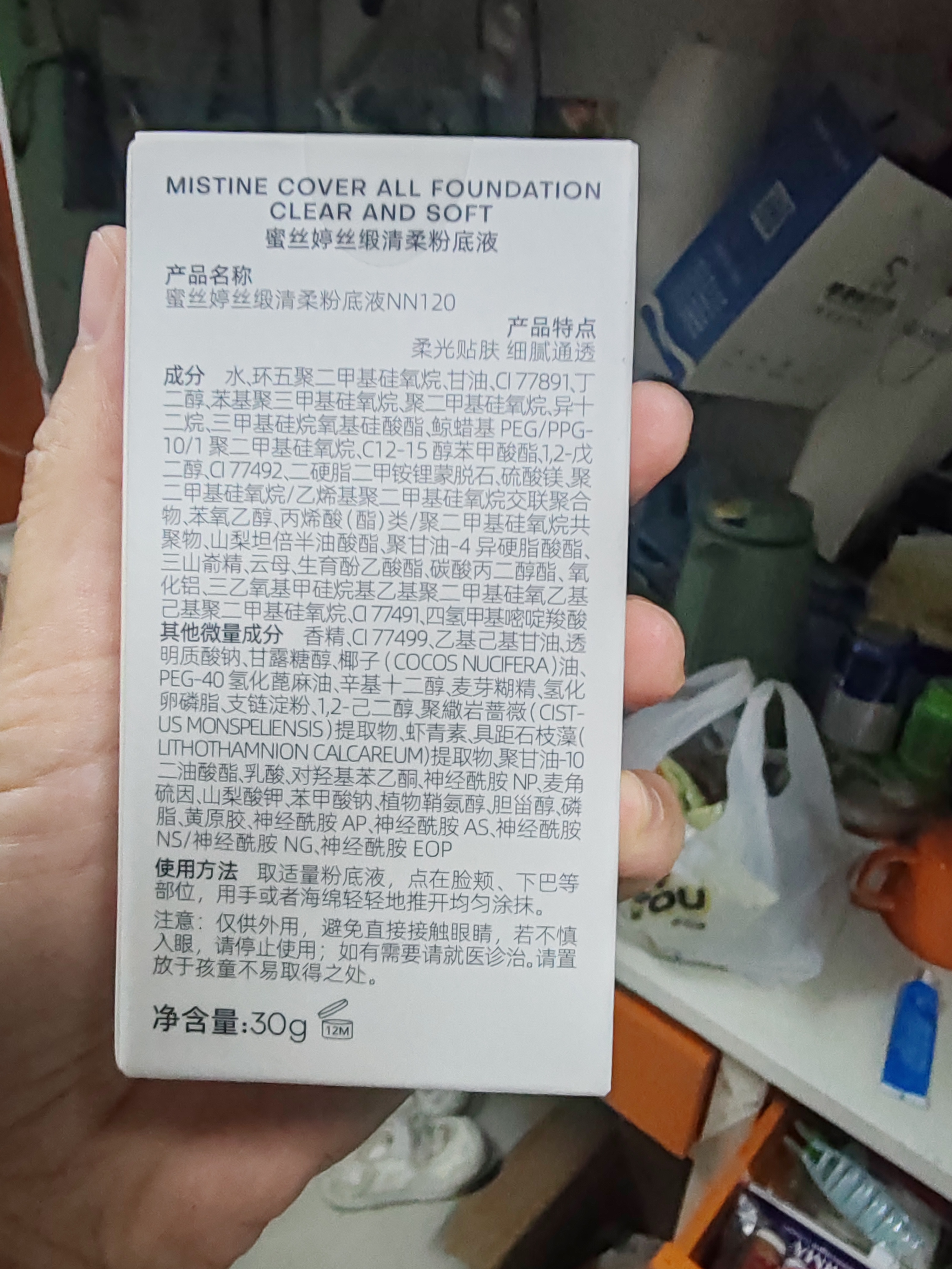 Mistine蜜丝婷银盾粉底液遮瑕持久水润保湿提亮肤色干皮生日礼物送女友 实拍图