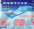 必艾得 吲哚美辛巴布膏14cm*10cm*6片*1袋/盒 用于缓解局部软组织疼痛 骨关节疾病股骨头坏死 实拍图
