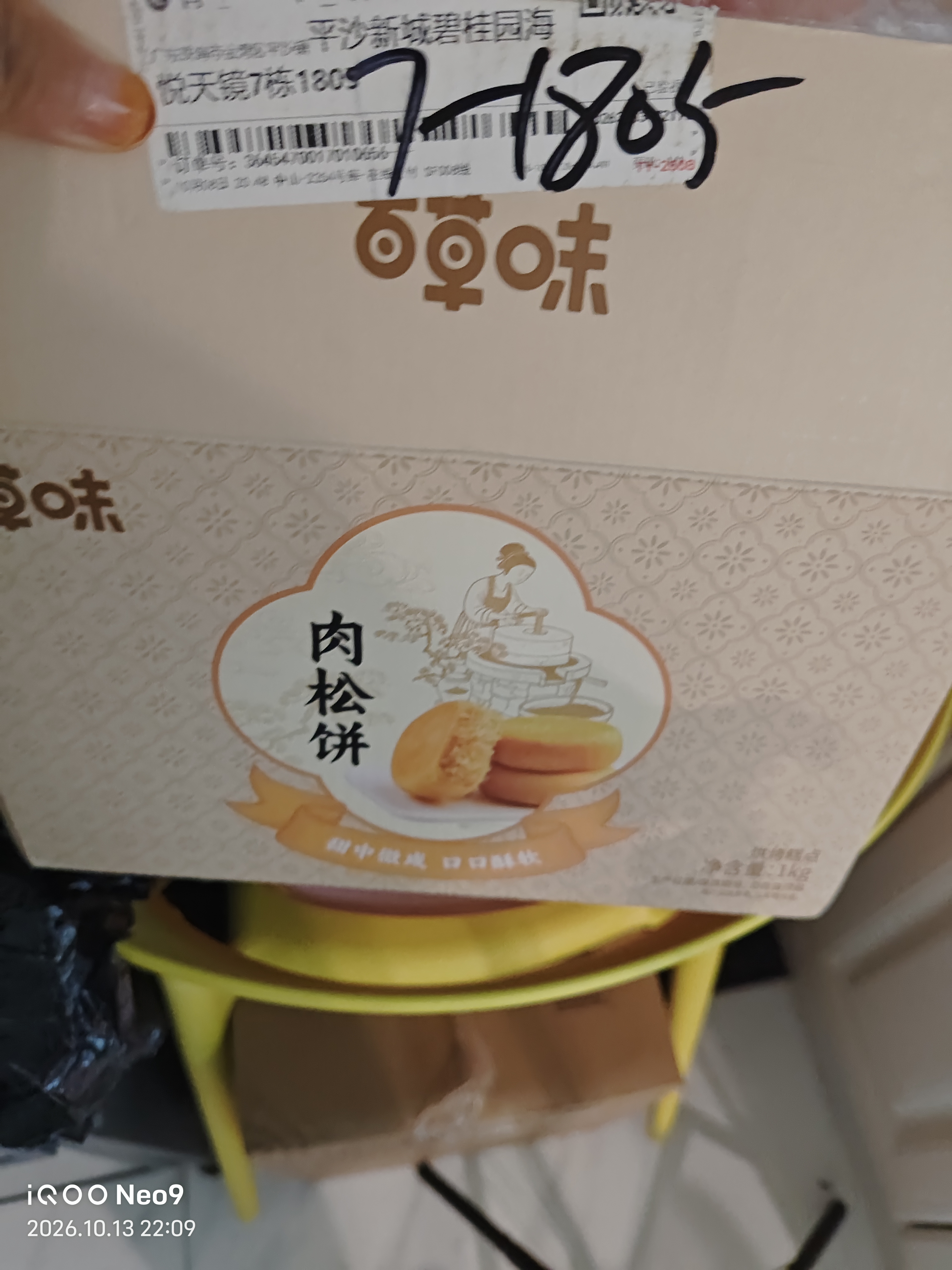 百草味肉松饼1000g早餐面包蛋糕代餐糕点点心休闲零食饼干小吃团购 实拍图