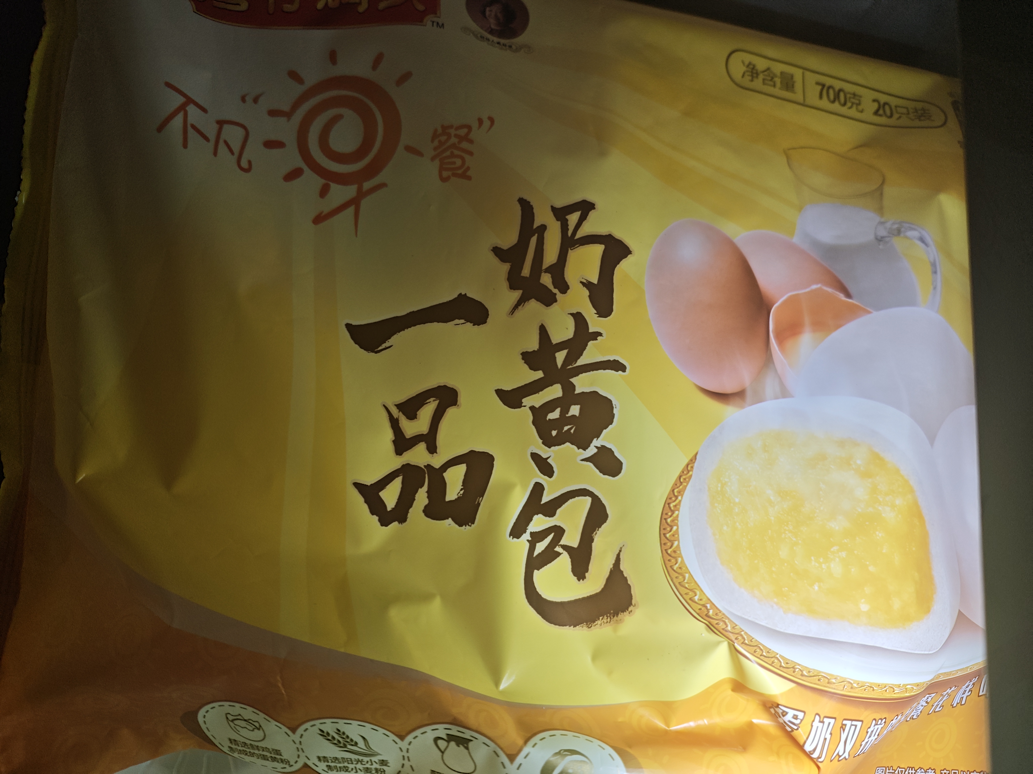 湾仔码头一品奶黄包700g 20只包子速食面点生鲜夜宵儿童早餐速冻半成品 实拍图