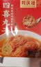 同庆楼四喜丸子 600g 狮子头 中华老字号 加热即食 半成品 预制菜 实拍图