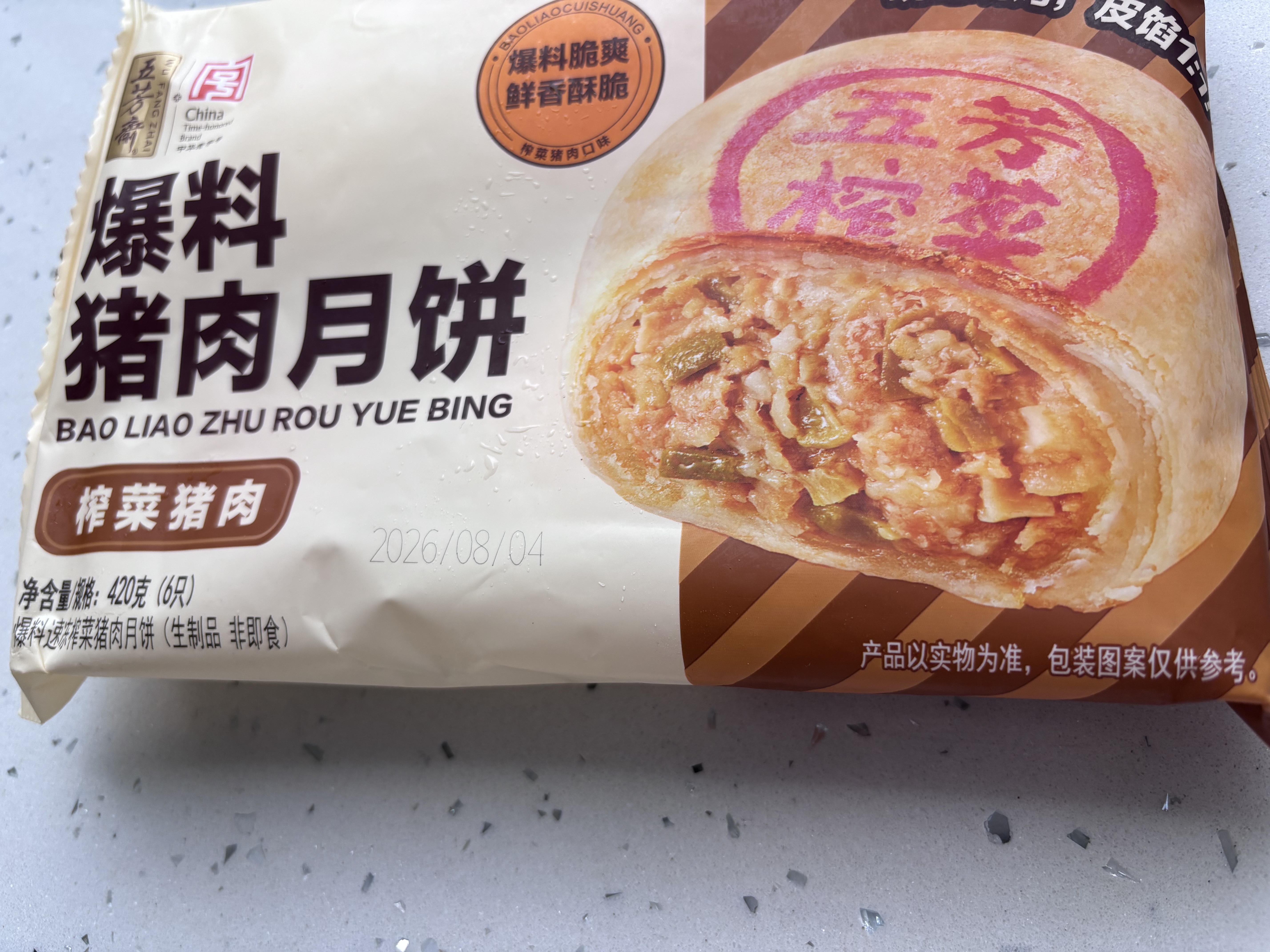 五芳斋 速冻榨菜鲜肉月饼 70g*6只420克 鲜肉月饼生胚酥皮咸味中秋月饼 实拍图
