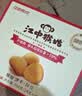江中猴姑养胃猴头菇饼干中老年人高钙营养食品零食国庆礼盒送长辈960g 实拍图