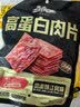 三只松鼠高蛋白肉片250g/袋原味肉脯休闲零食高蛋白肉干解馋小吃 实拍图