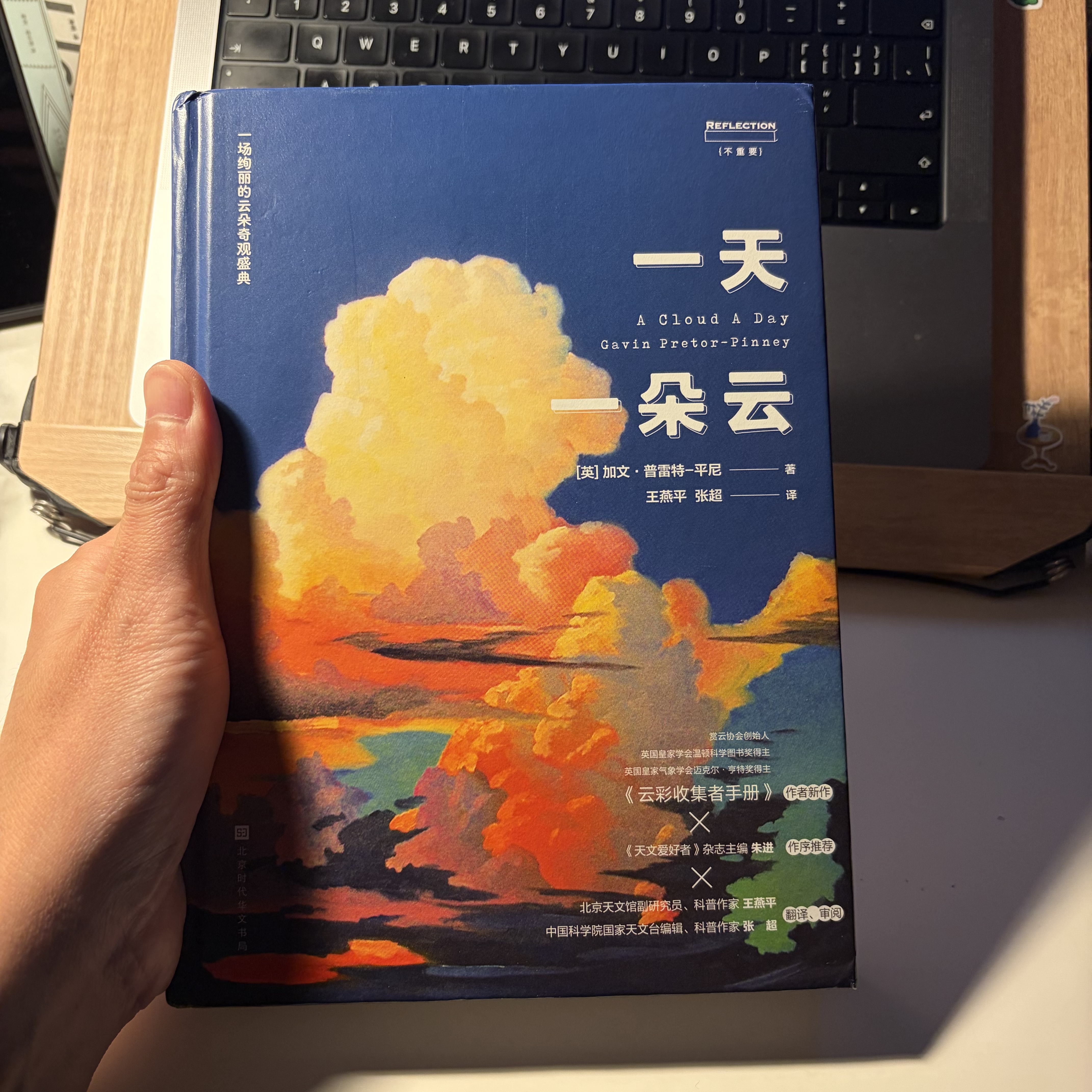 一天一朵云（无穷小亮张辰亮推荐，《云彩收集者手册》作者新作） 实拍图