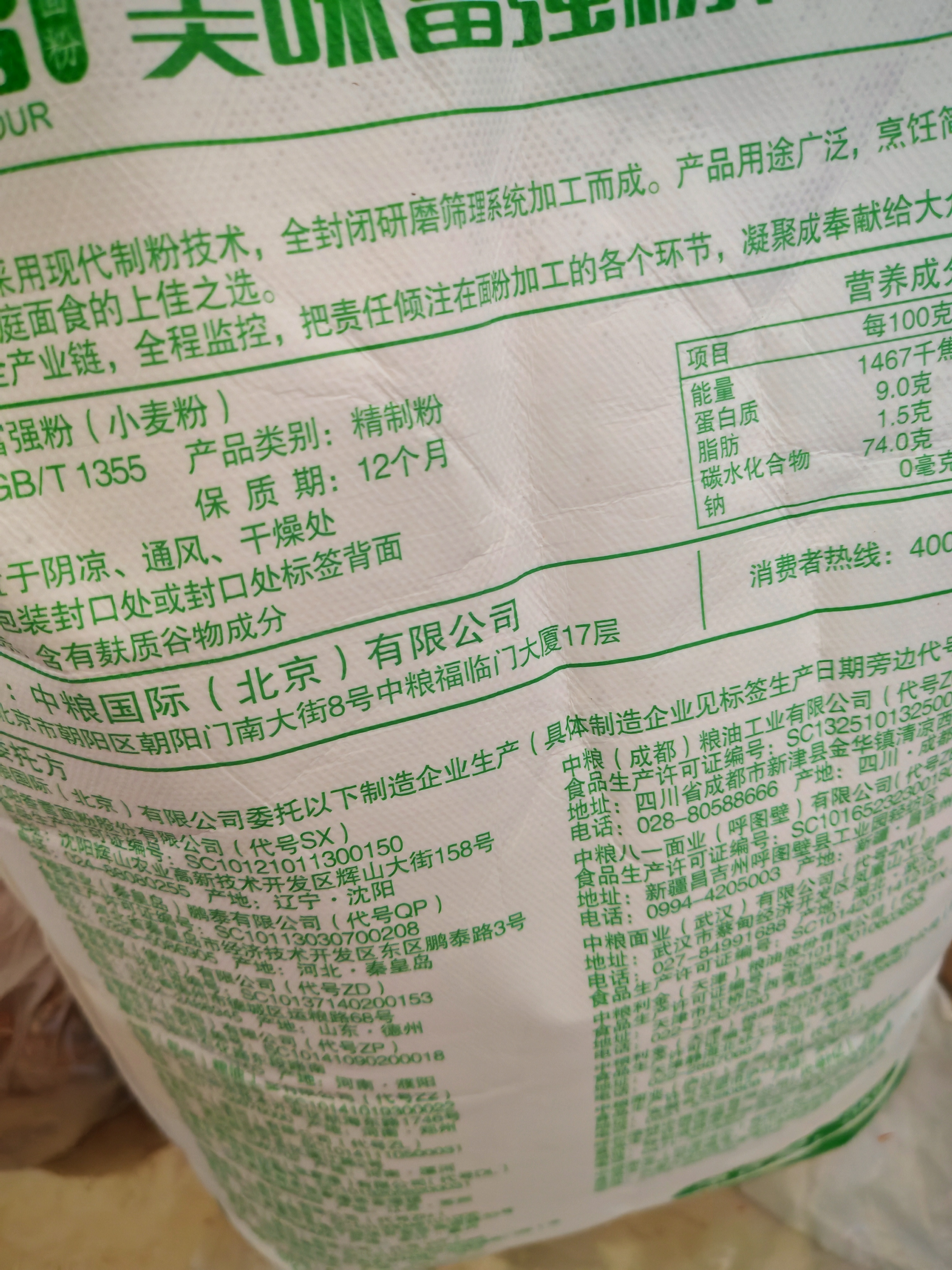 香雪面粉 美味富强粉 小麦粉 中筋面粉10斤 适合蒸煮 实拍图
