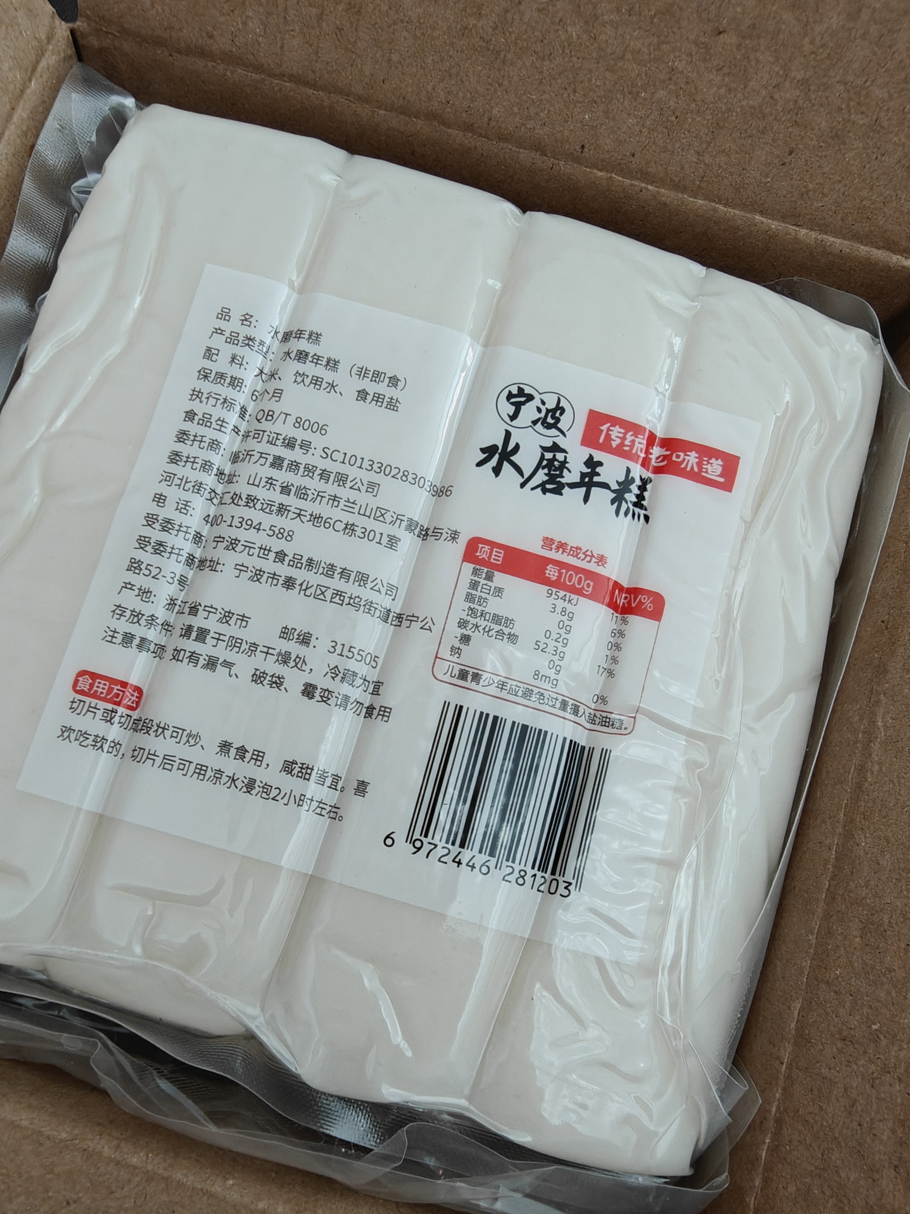 云山半宁波水磨年糕条4斤炒年糕条方便速食材宁波慈城特产部队火锅配料 实拍图