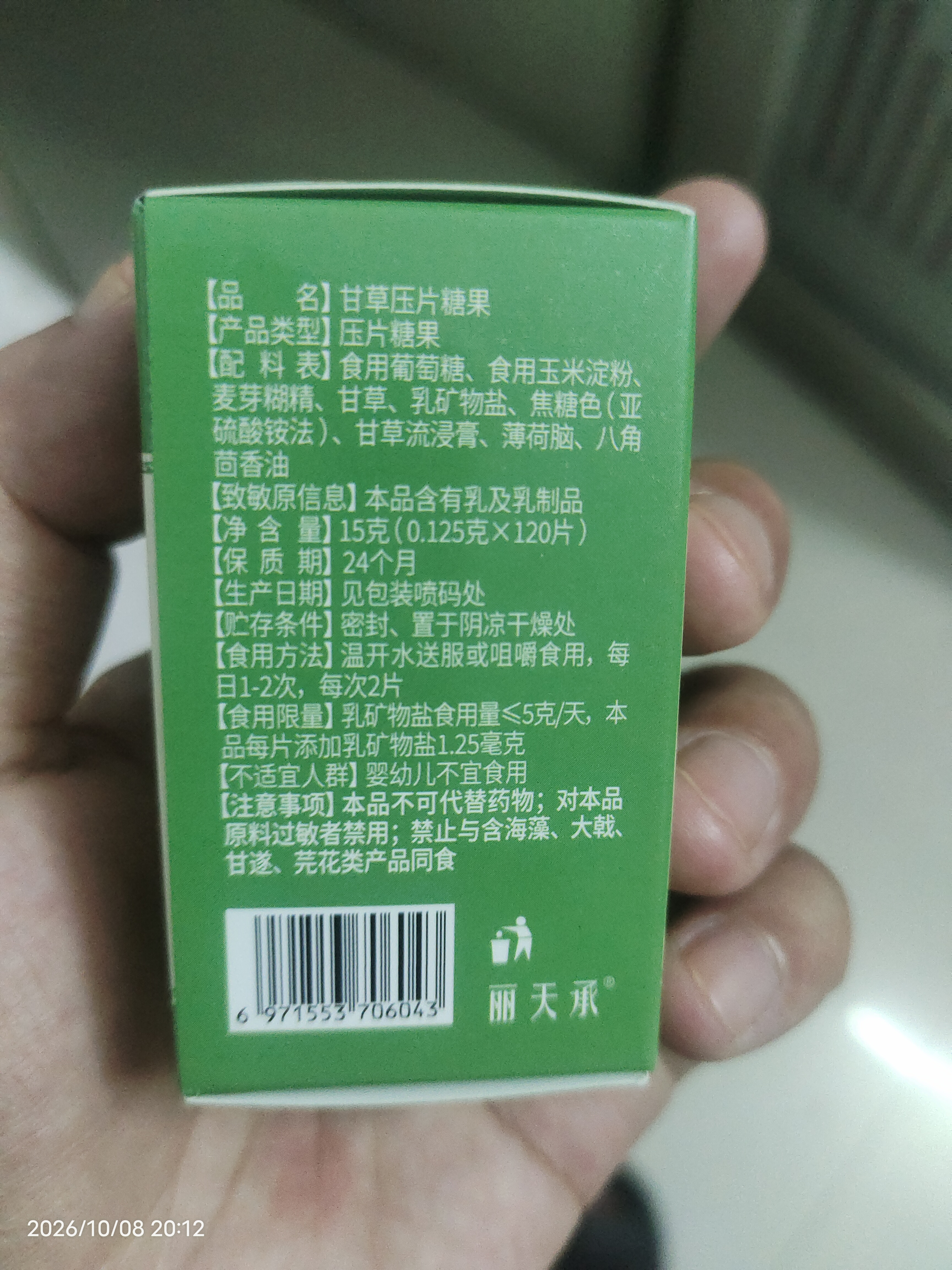 南京同仁堂 甘草片 搭消可炎止正咳泡宗水嗓子痰不适干中咳药痒材 实拍图