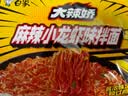 白象 方便面 拌面 大辣娇麻辣小龙虾干拌面115g*5袋 实拍图