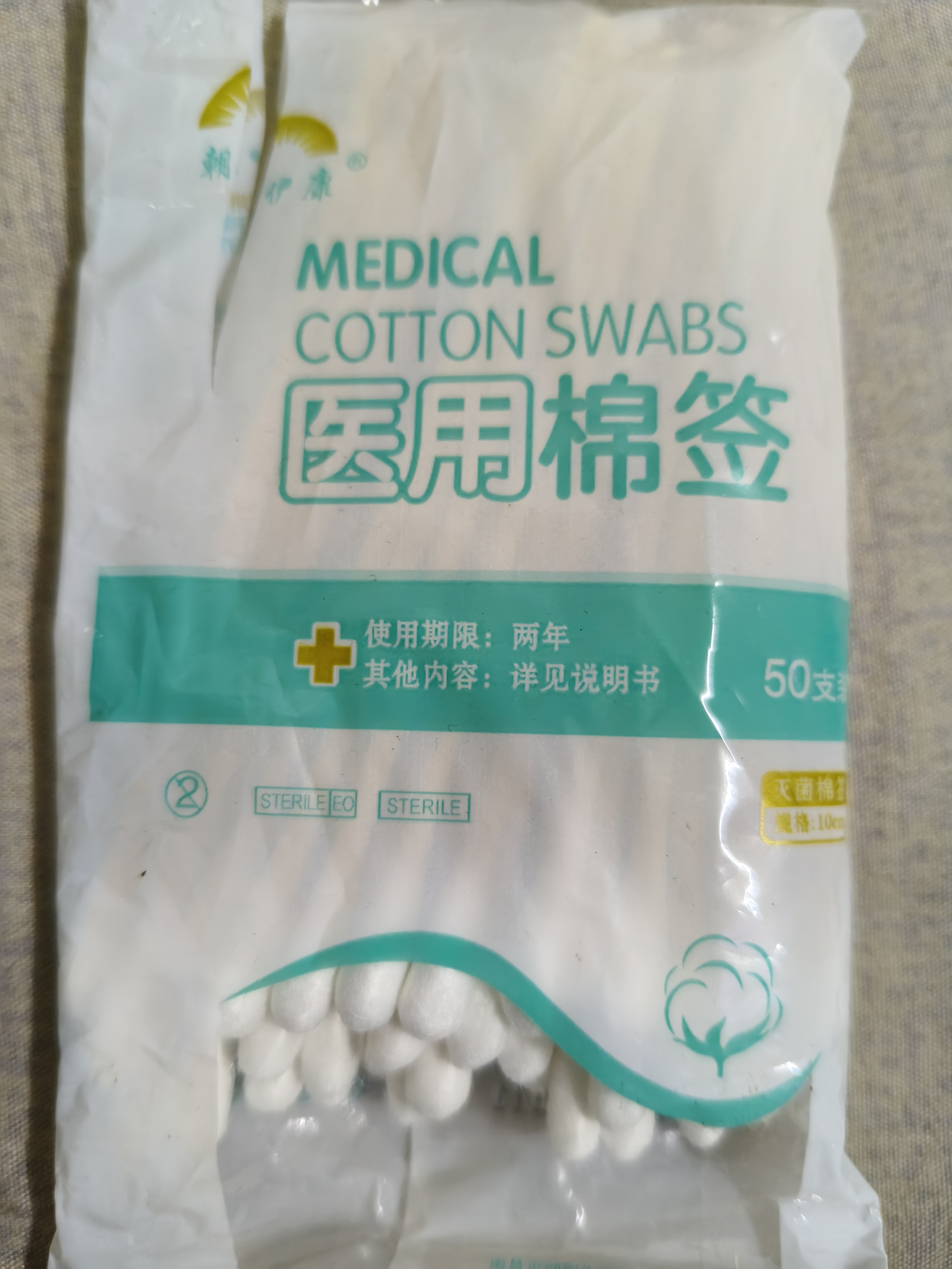 医用棉签无菌消毒棉棒一次性清洁掏耳朵单头棉花木棒 医用棉签10cm 50支/包【2包】 实拍图