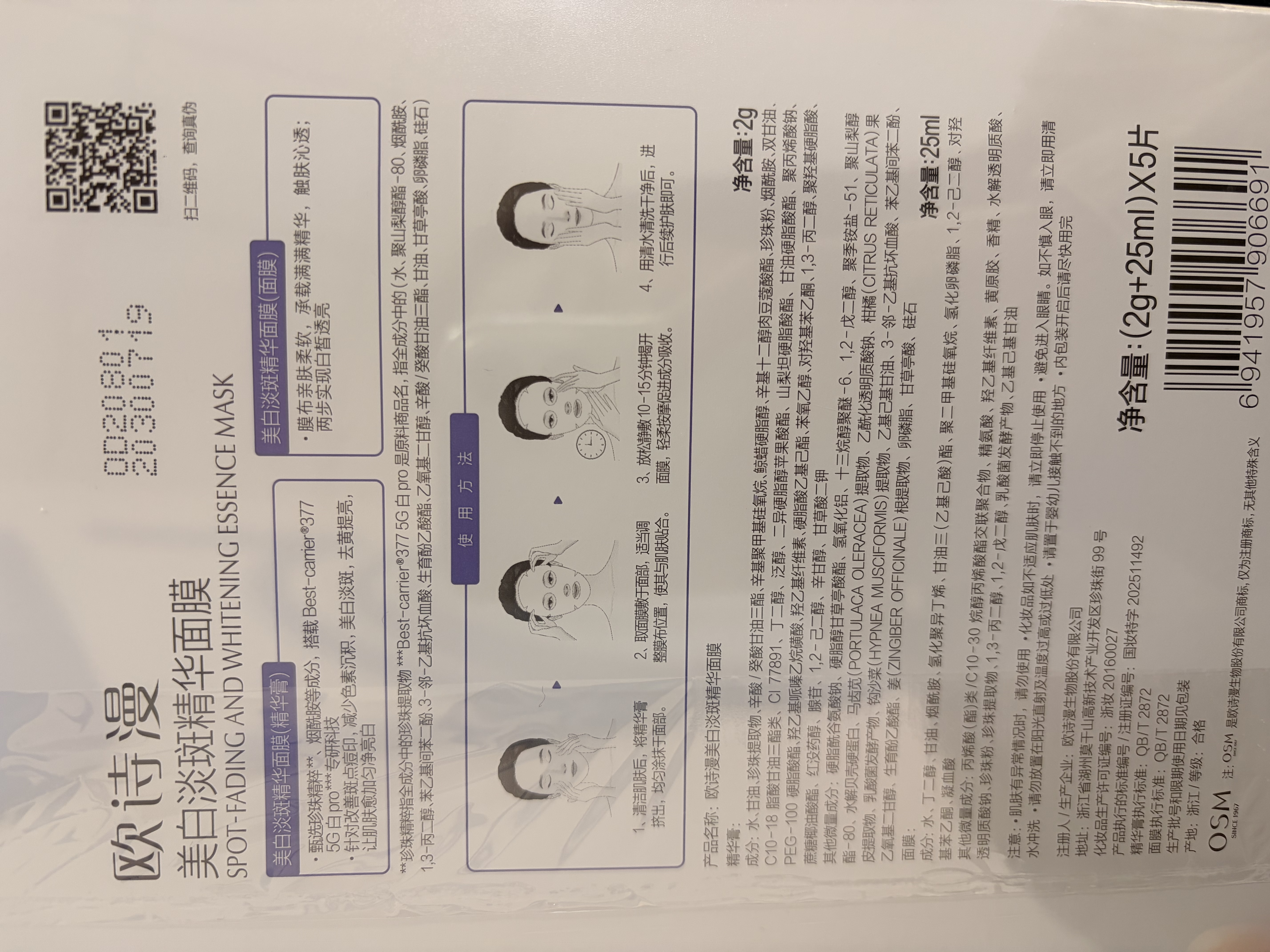 欧诗漫（OSM）8盒珍珠美白淡斑面膜抗皱紧致补水护肤品 生日礼物旅游出行必备 实拍图