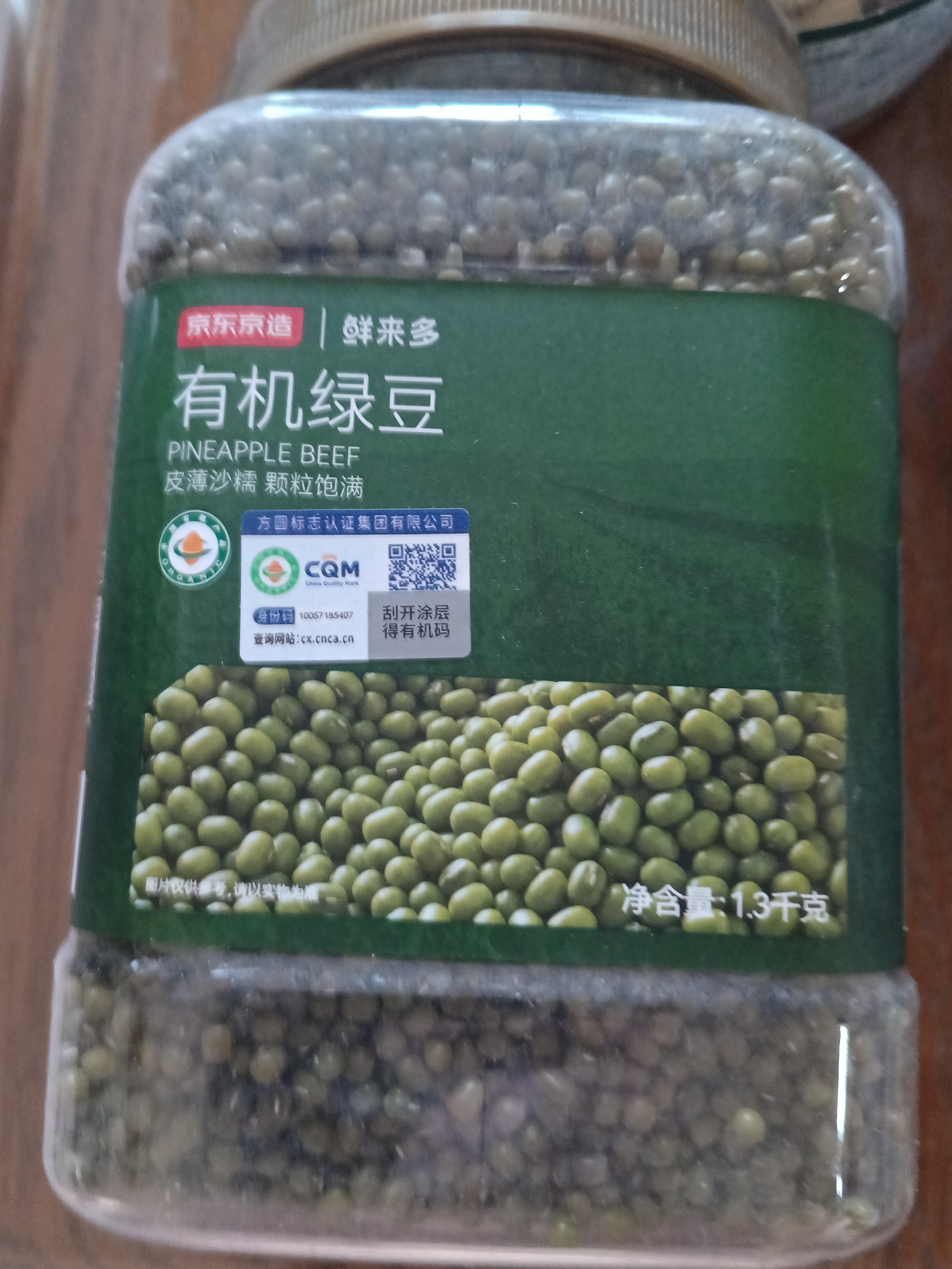 京东京造大粒有机绿豆2.6斤 东北大粒4.0mm可发芽打豆浆无铁豆防暑 实拍图
