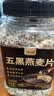 丙田 五黑燕麦片420克 全麦五谷杂粮即食冲泡免煮早餐 无添加蔗糖脂肪 实拍图