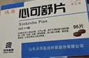 [沃华]心可舒片 0.31g*96片/盒 3盒装 实拍图