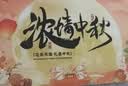 中首粮礼品卡礼品册礼券兑中粮礼包水果礼盒月饼提货券自选购物卡 实拍图