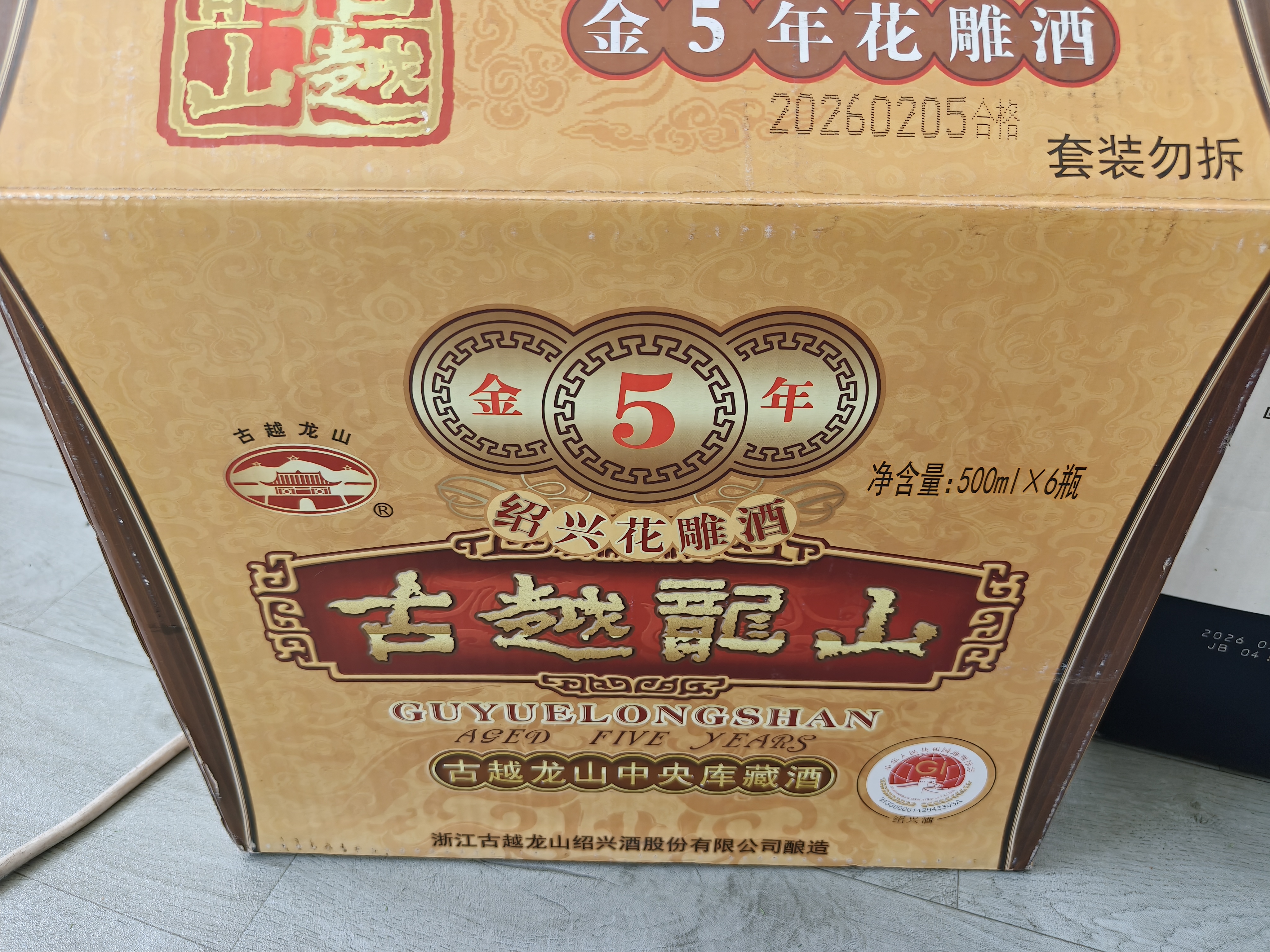 古越龙山库藏金五年花雕酒 半干型绍兴黄酒 500ml*6瓶 整箱 新老包装 送礼 实拍图