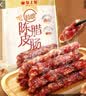 皇上皇特级二八陈皮腊肠煲仔饭广式腊味手信广州特产广东香肠甜肠200g 实拍图