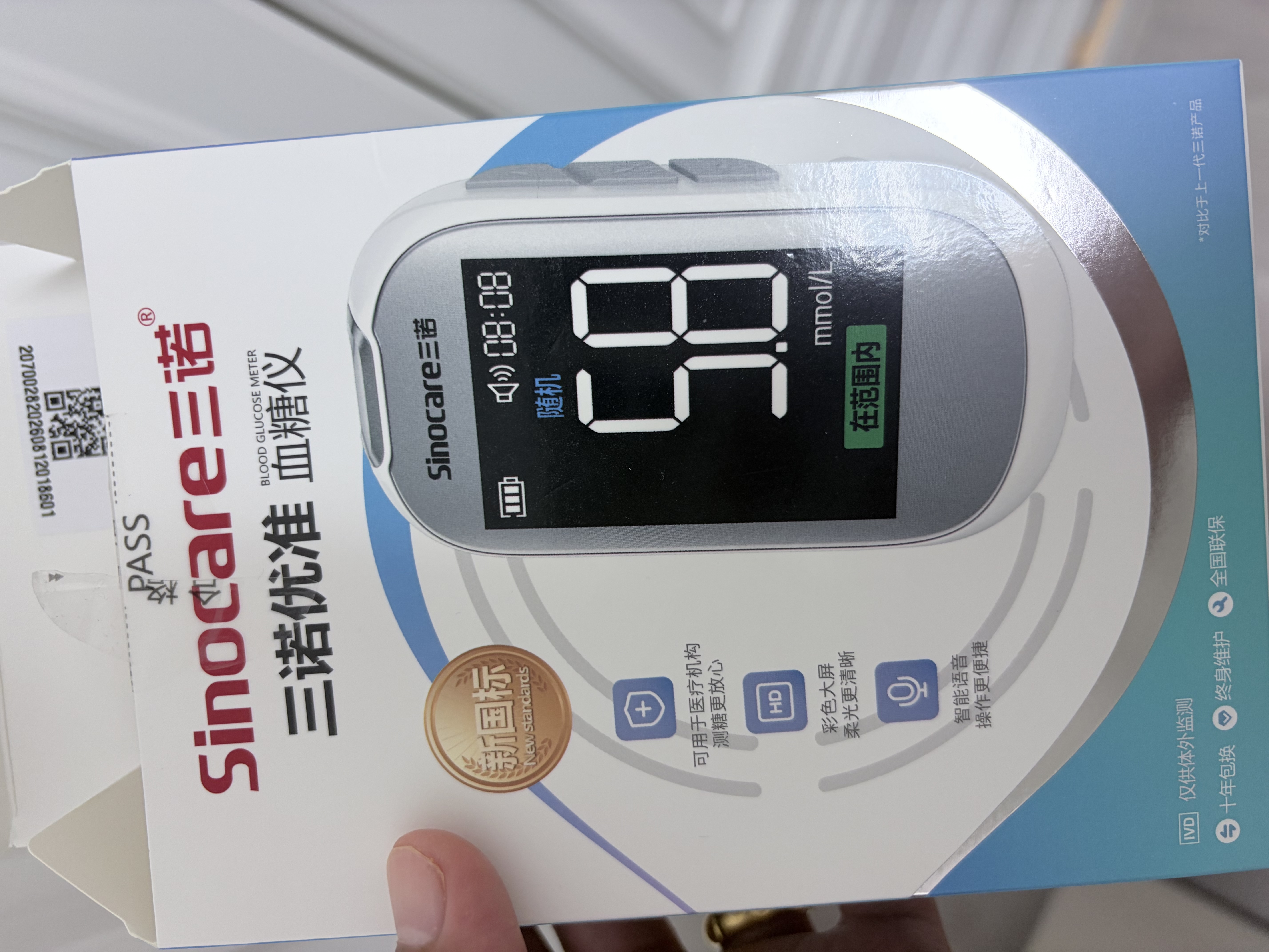 三诺优准血糖仪脱氢酶医用级高精准家用语音爆款 仪器+100支试纸 实拍图