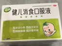 【育儿常备】江中 健儿消食口服液10ml*10支 健胃消食 脾胃虚弱 小儿健脾化积 消食积食 健脾胃 消食健胃 实拍图