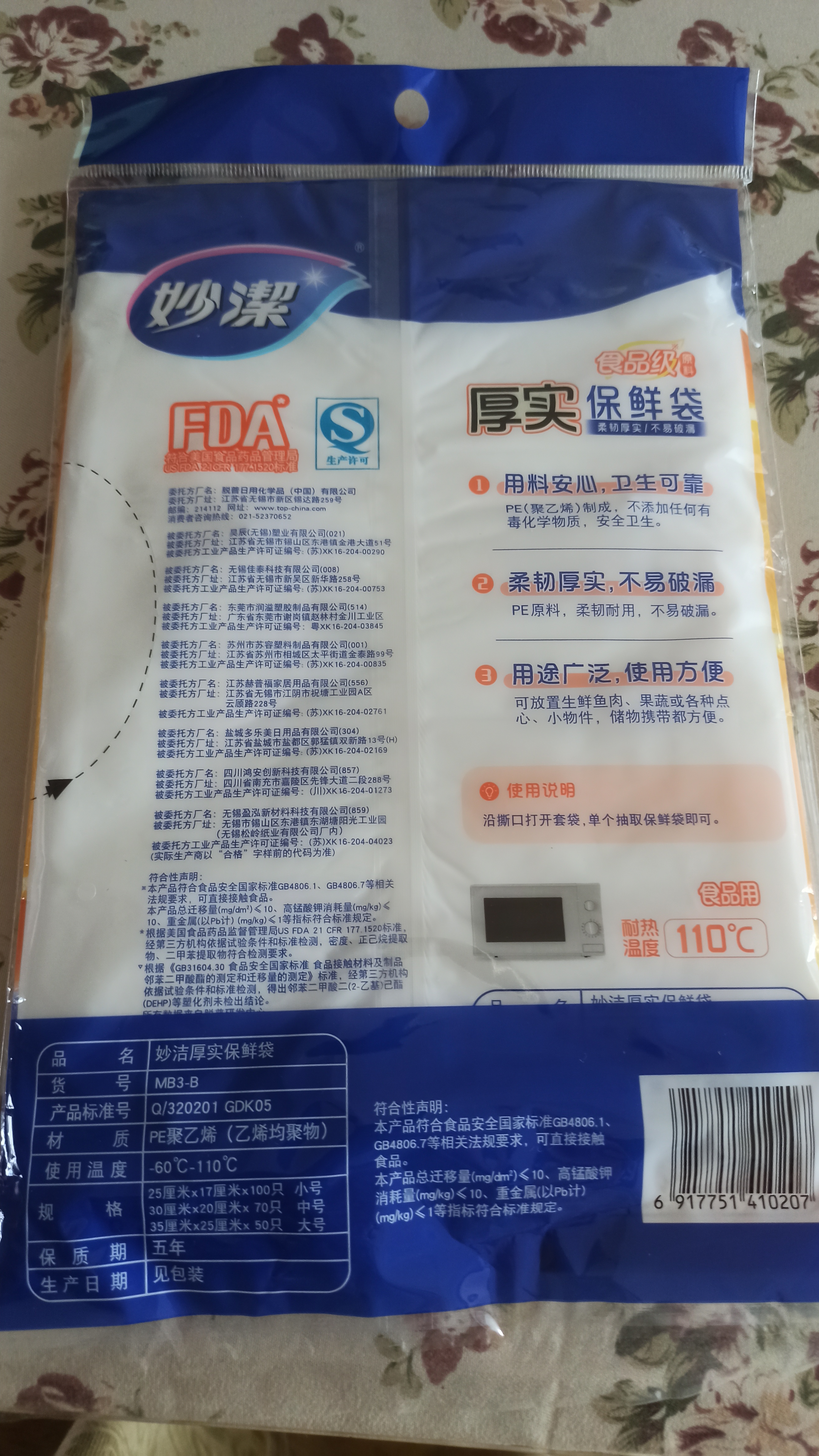 妙洁保鲜袋组合装大号50只中号70小号100共220只 加厚食品袋 实拍图