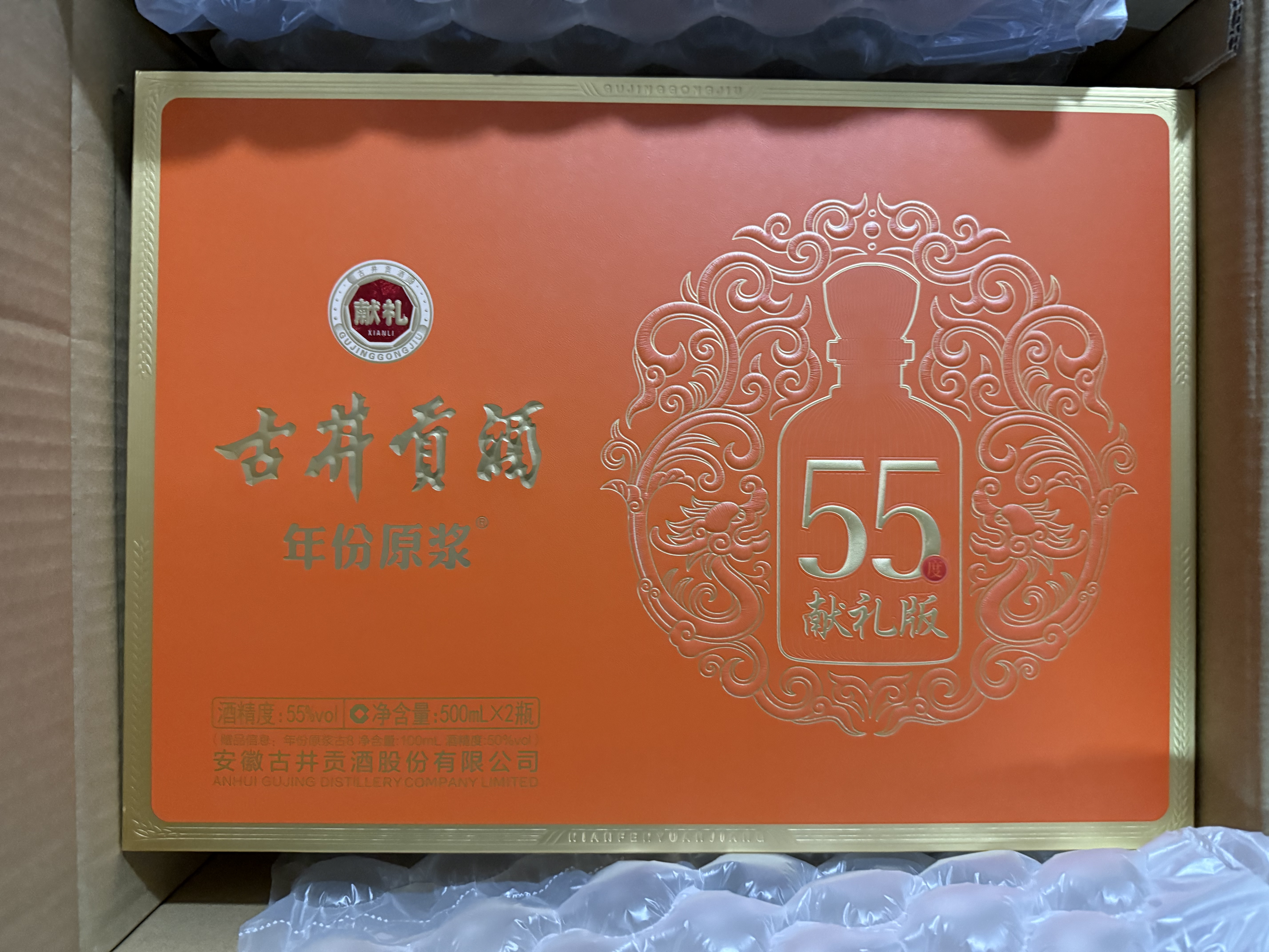 古井贡酒 年份原浆献礼礼盒 浓香型白酒 55度 500mL*2瓶*1套 过节送礼 实拍图