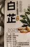 川珍白芷200g【四川产地】圆片白芷片香辛调味料煲汤源头直发一件包邮 实拍图