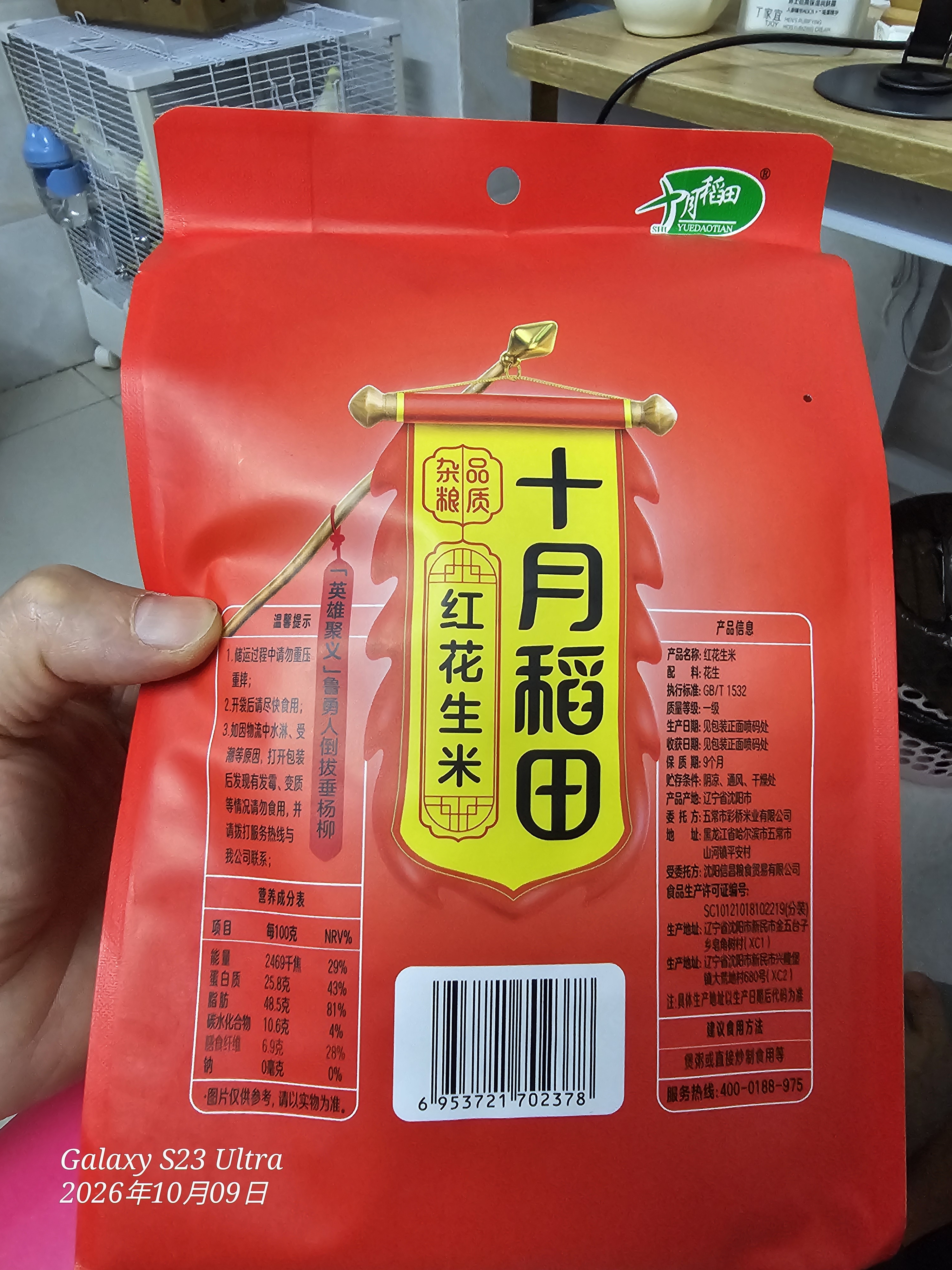 十月稻田 花生米 2斤 东北红花生仁 五谷杂粮粗粮 八宝粥原料 杂粮米 实拍图