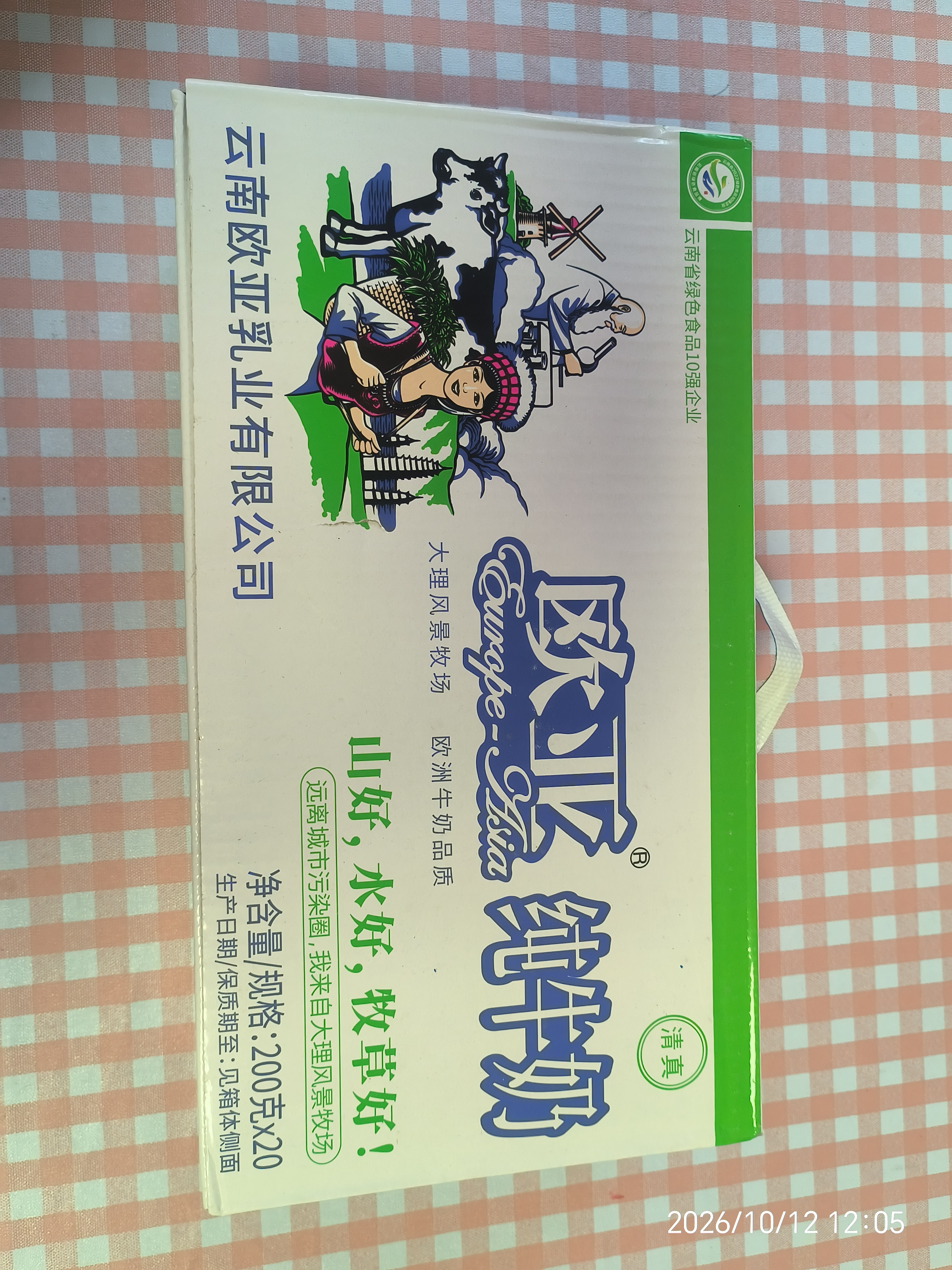 欧亚【新鲜日期】纯牛奶200g*20盒整箱  云南大理高原牧场  实拍图