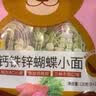 陈克明 儿童面5包1080g 宝宝面儿童蔬菜杂粮蝴蝶小面易消化 实拍图