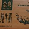 伊利金典纯牛奶 250ml*12盒 3.6g乳蛋白原生高钙礼盒装 实拍图
