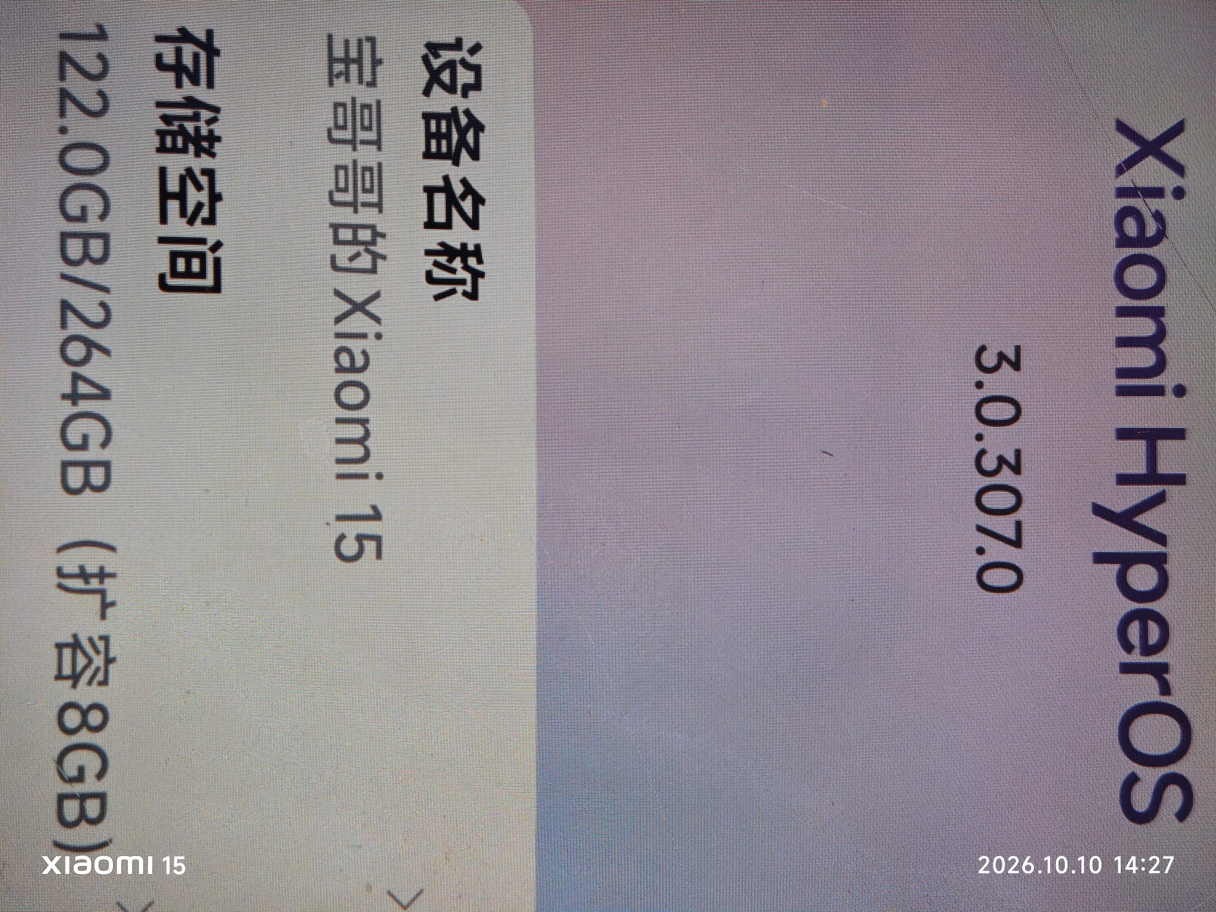 小米（MI）15 12+256 浅草绿 徕卡光学Summilux高速镜头 骁龙8至尊版 小米红米手机【赠话费券】国家补贴 实拍图