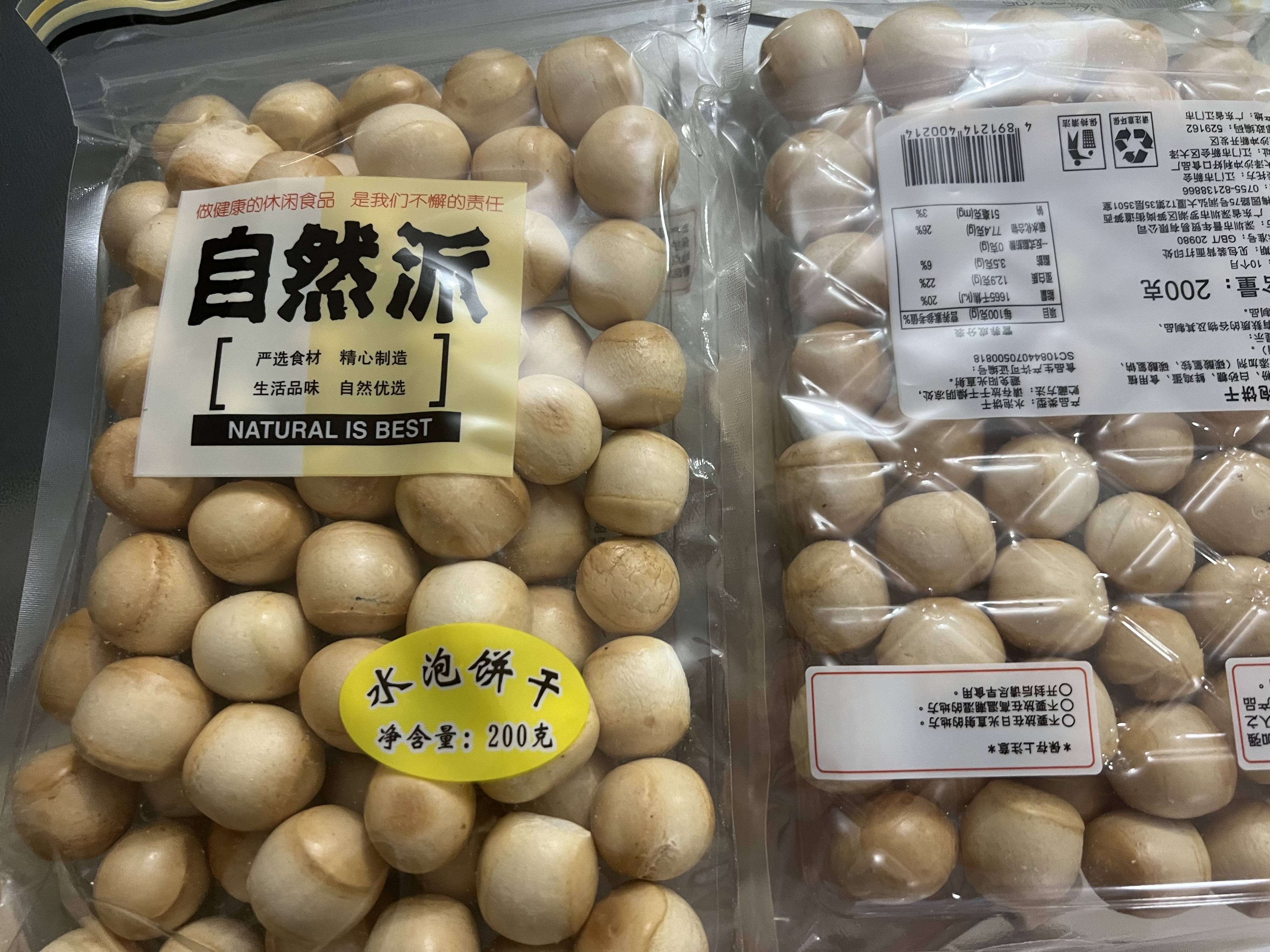 自然派 日式水泡饼干怀旧零食字母饼动物饼上上签零食酥脆麦香老味道 水泡饼200g*2 实拍图