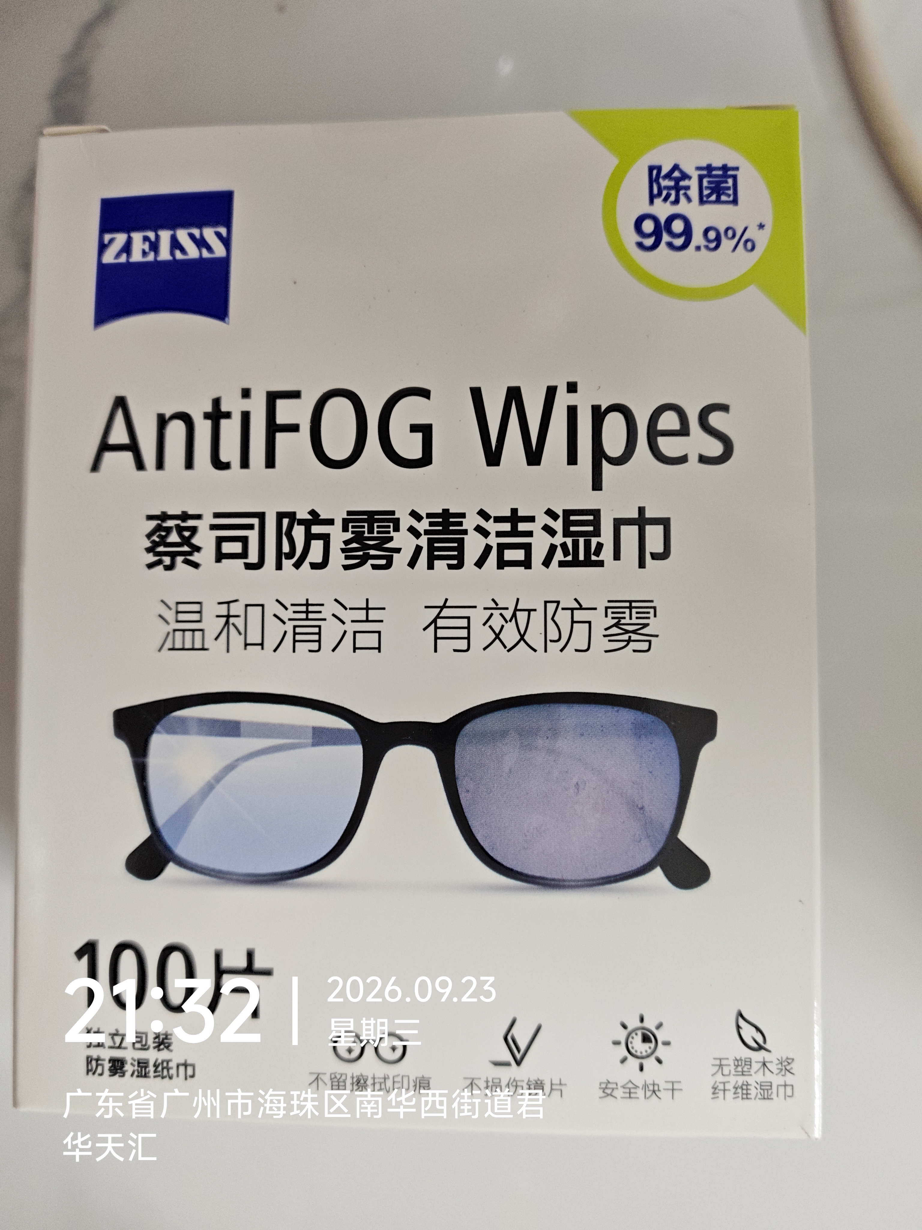 蔡司眼镜防雾清洁湿巾纸巾 镜片镜头护目镜游泳镜近视眼镜防起雾 防雾纸巾100片装 实拍图