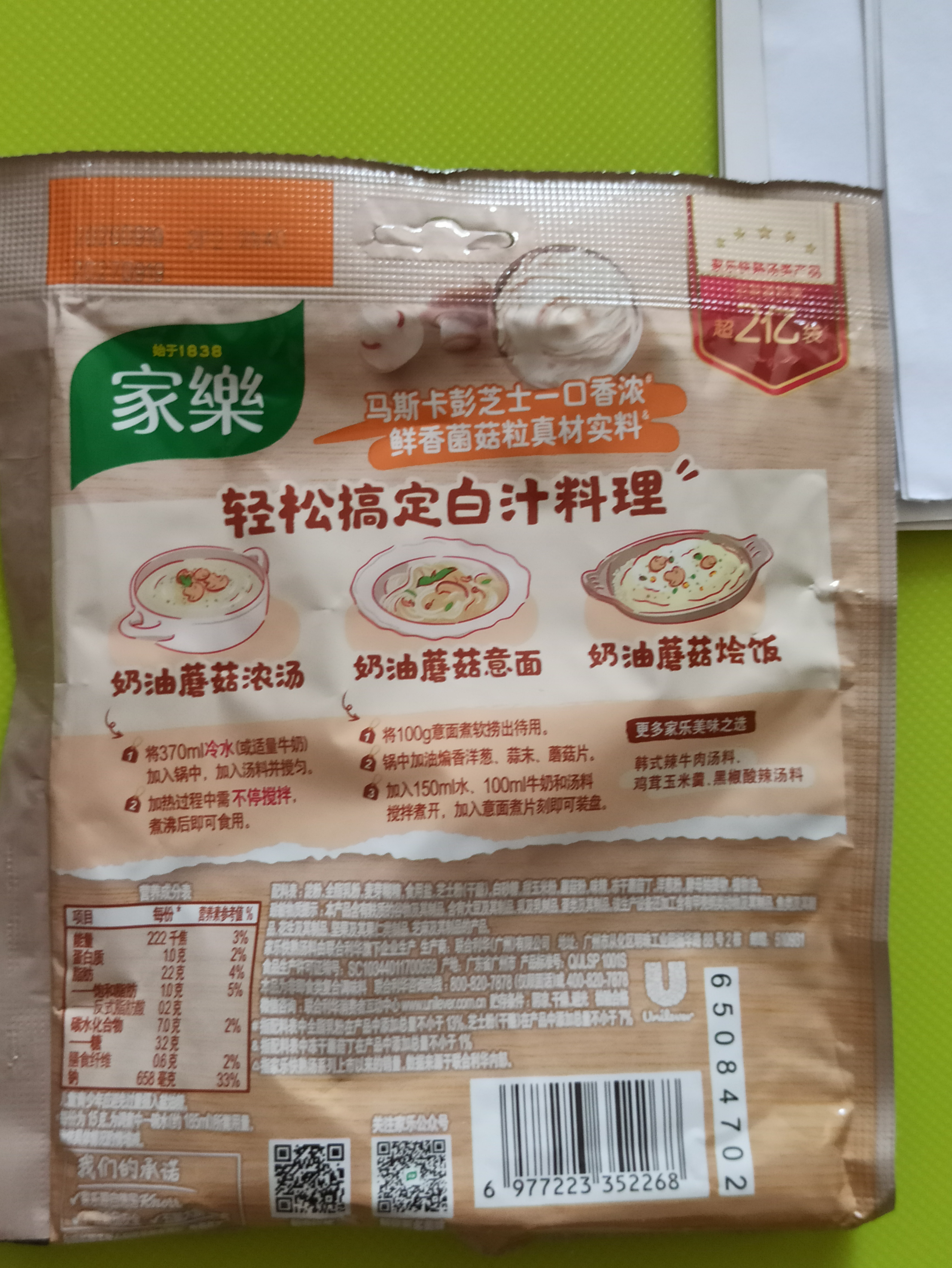 家乐快熟汤系列 西式奶油蘑菇浓汤30g*3包 奶香浓郁速食早餐夜宵 实拍图