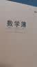 晨光（M&G）文具16K数学本 30张缝线本作业本笔记本本子 牛皮纸学生练习簿 错题本 5本装HAPY0485 实拍图