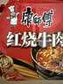 康师傅 方便面 经典红烧牛肉面103g*24袋 泡面袋装整箱速食 方便食品 实拍图