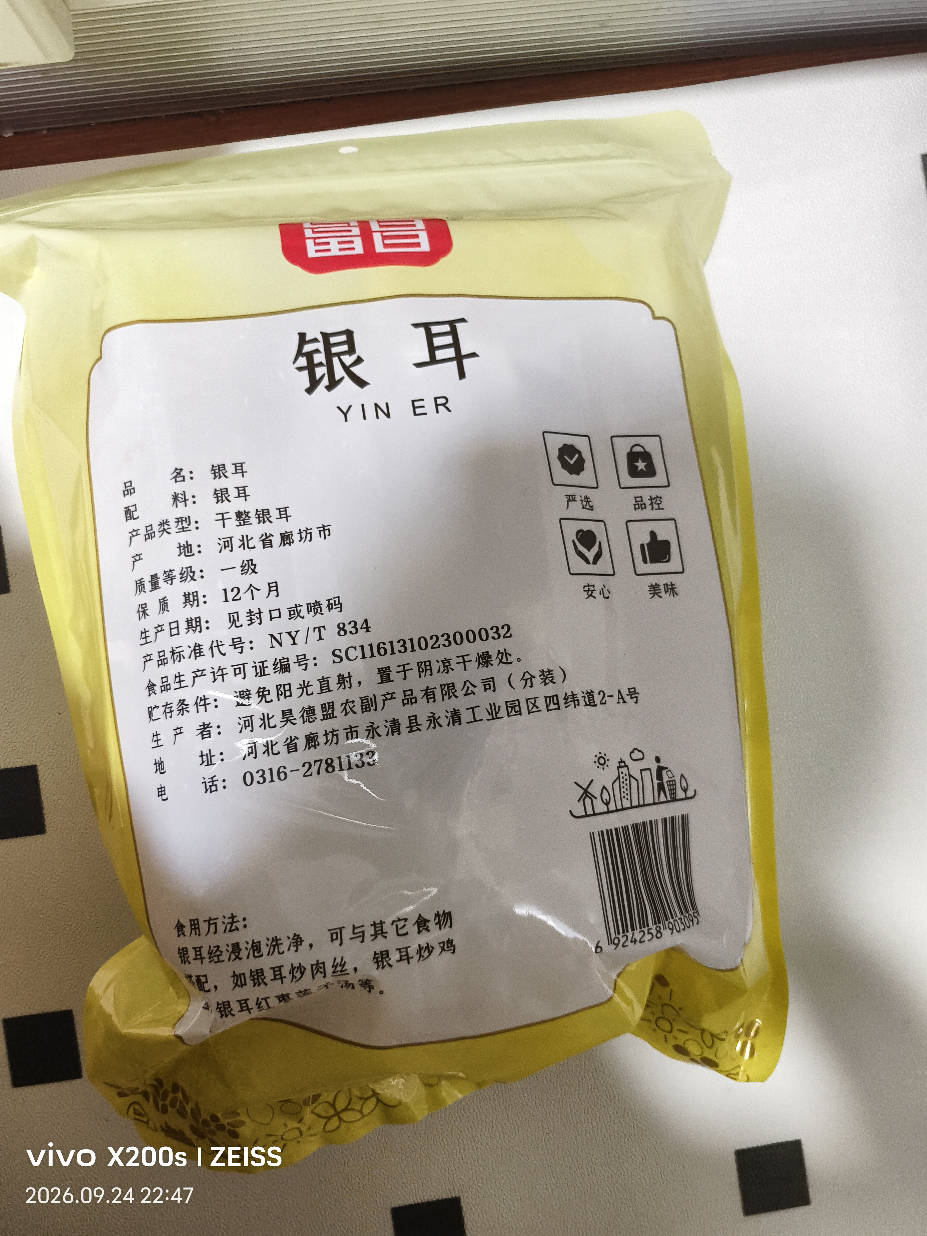富昌古田银耳 白木耳200g（凉水泡发炖煮）朵银耳叶大适合凉拌煲汤 实拍图