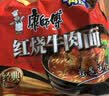 康师傅 方便面 经典红烧牛肉面103g*24袋 泡面袋装整箱速食 方便食品 实拍图