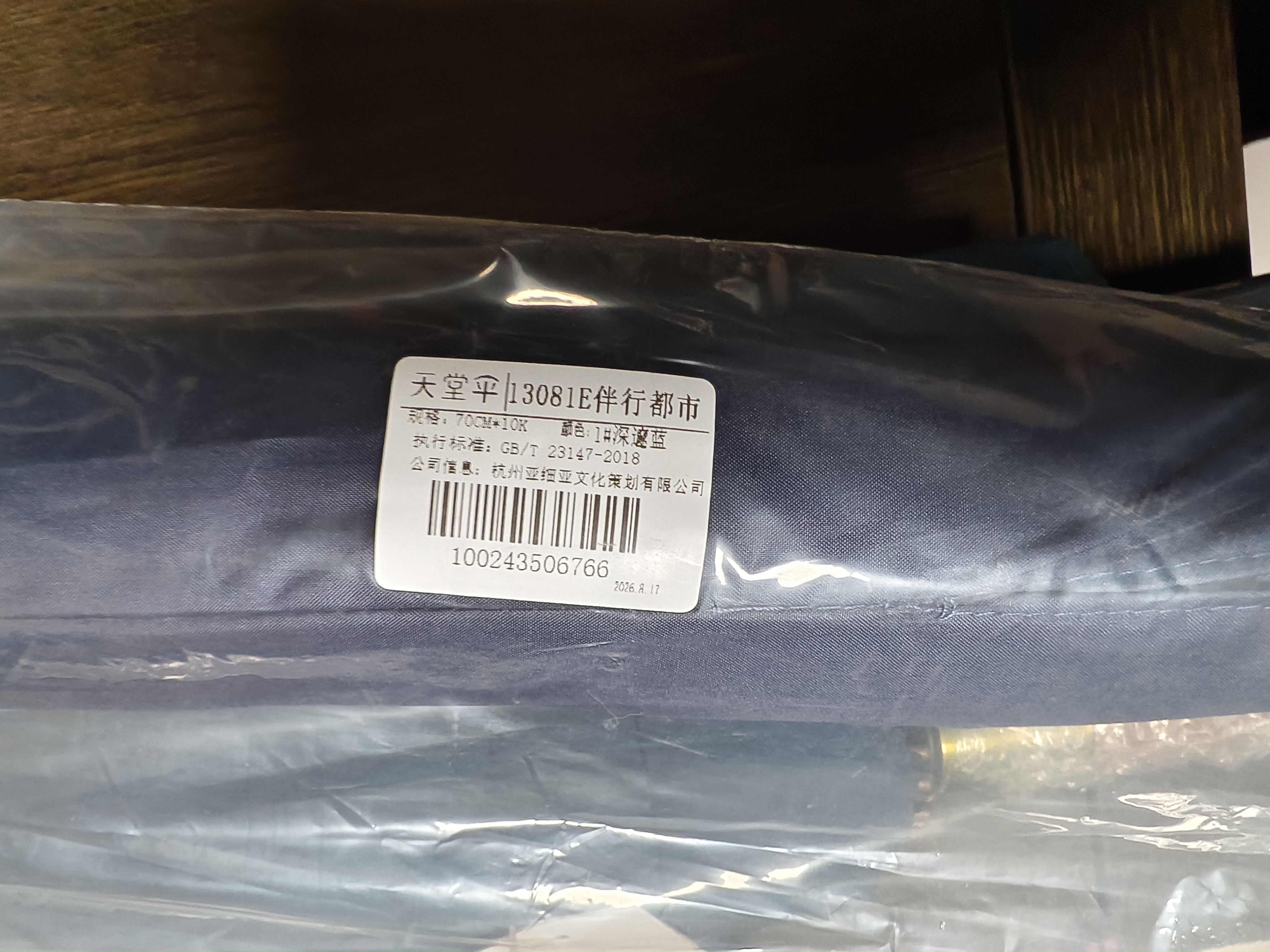 天堂伞 防风雨伞长柄 10骨大伞长柄伞黑胶防晒晴雨两用 深邃蓝 实拍图