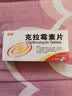 [京新] 克拉霉素片0.25g*24片/盒 实拍图