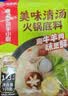 海底捞火锅底料 美味清真牛骨清汤火锅底料160g 鲜香一料多用 实拍图