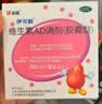 维生素AD滴剂（胶囊型）50粒1岁以上 维生素d d3 ad伊可新儿童3-12岁青少年6-13岁助长高促钙吸收发育11-17岁 实拍图