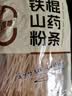 双塔铁棍山药粉条粉丝南北干货酸辣粉凉拌炖菜烧烤火锅食材200g 实拍图