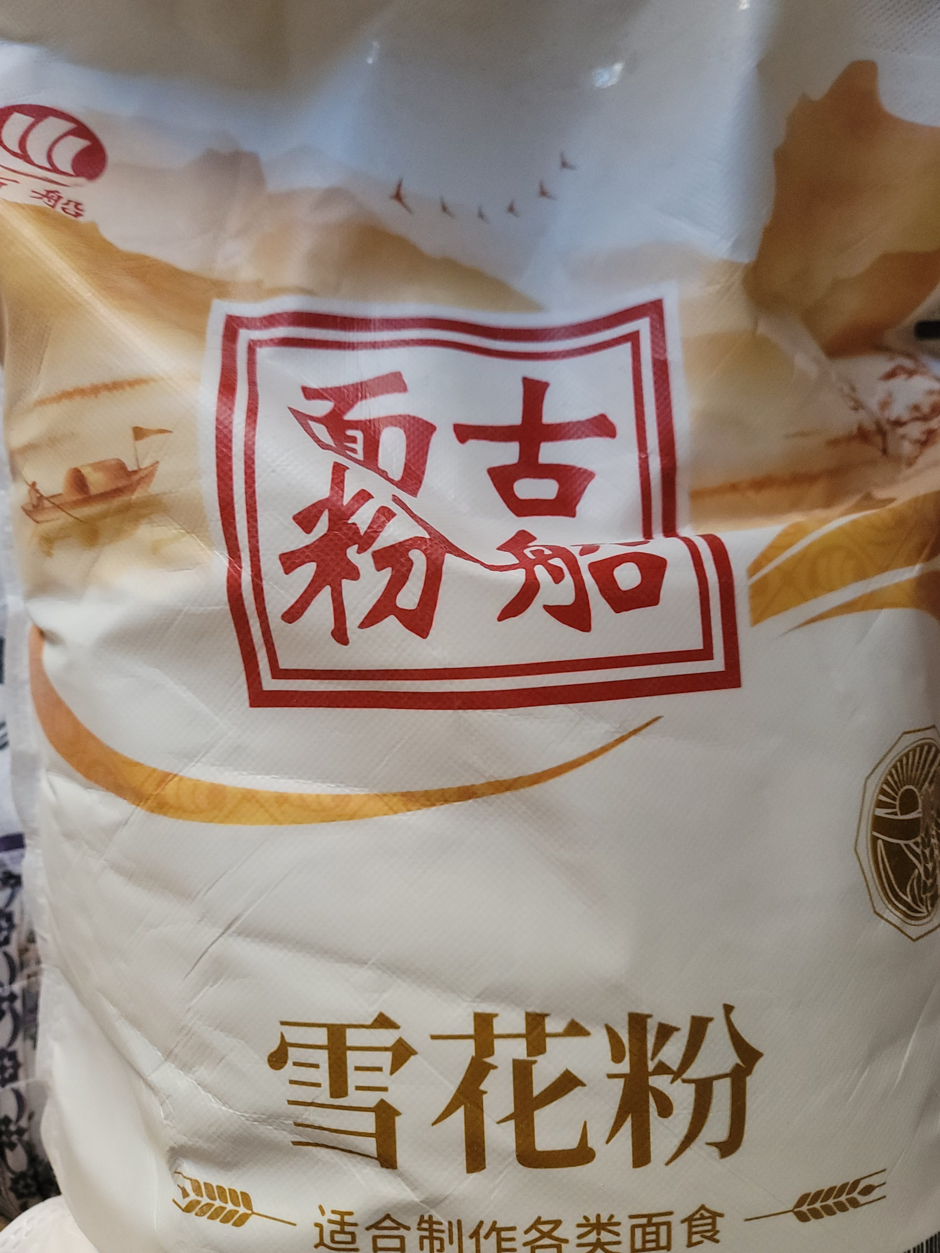 古船雪花粉10斤中筋小麦粉面食披萨家用白面包子面条馒头细腻易揉饺子 实拍图