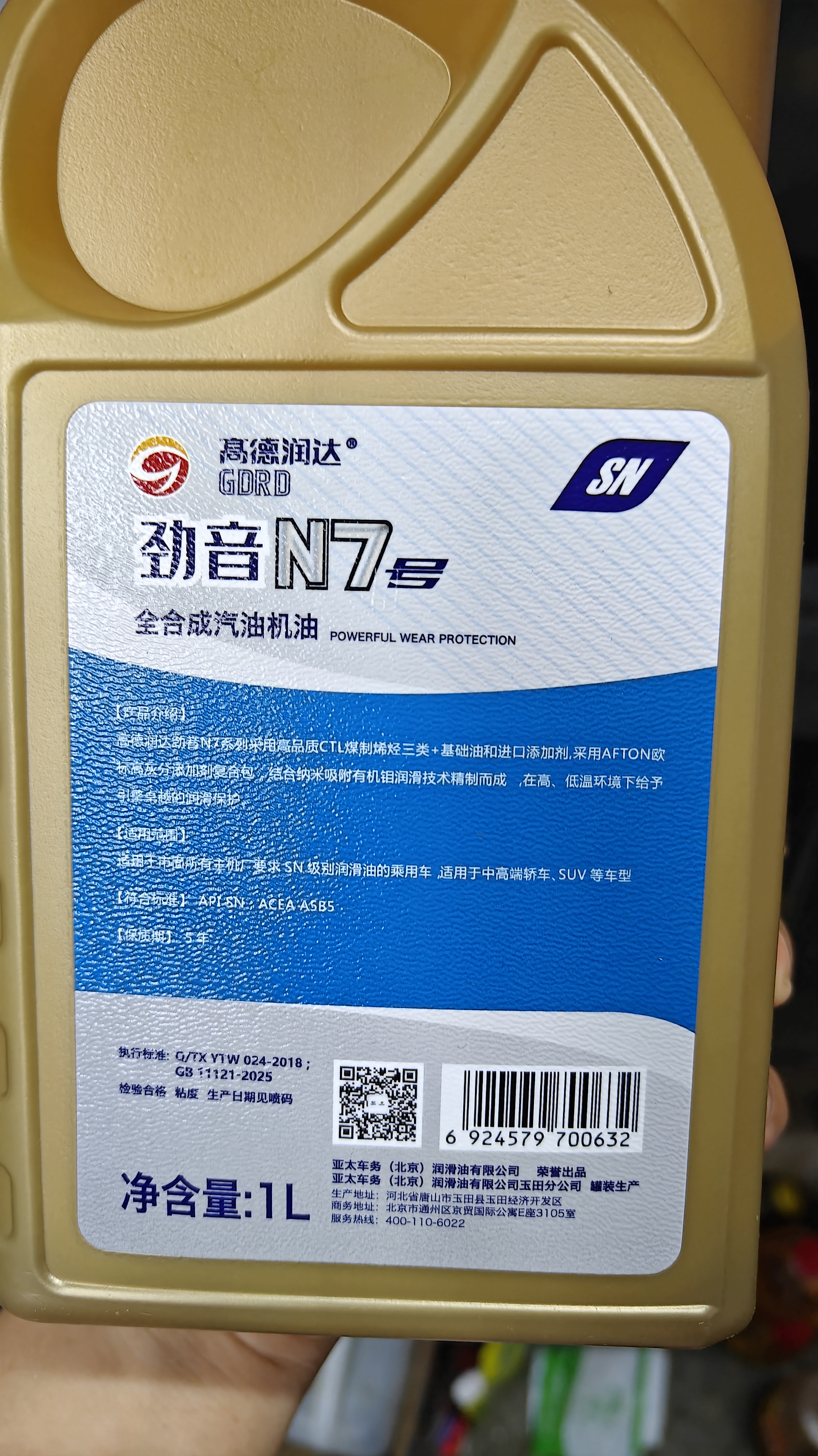高德润达全合成机油汽车保养汽机油润滑油 N7系列 SN级 5w-30 1L 京东养车 实拍图