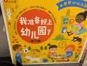 小红花我准备好上幼儿园了（全10册）礼盒装绘本宝宝入园准备送2-6岁女孩生日礼物男孩儿童玩具书小班中班大班立体书早教启蒙游戏书幼儿园教具课外书自主阅读假期读物省钱卡 实拍图