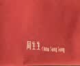 周生生中秋礼物黄金手链 足金素圈蛇骨链男女款手环90193B计价6.75克 实拍图
